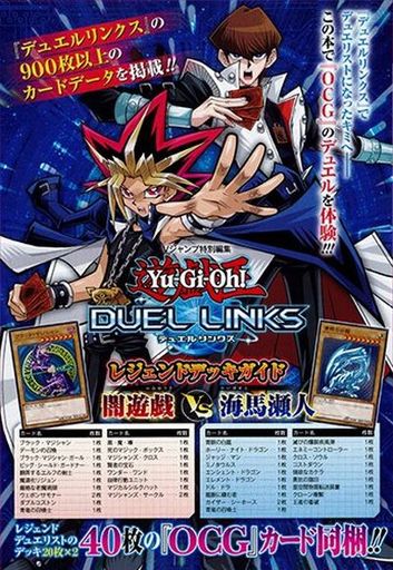 遊戯王デュエルリンクス レジェンド・デッキ・ガイド