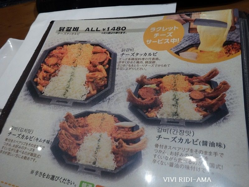 待望のチーズタッカルビ 新大久保 ハチノス Vivi Ridi Ama 待望のチーズタッカルビ 新大久保 ハチノス Vivi Ridi Ama