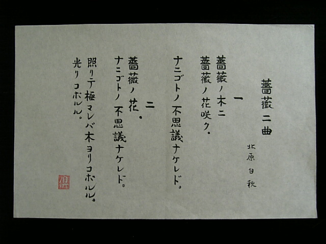 薔薇二曲 智鏡庵倶會