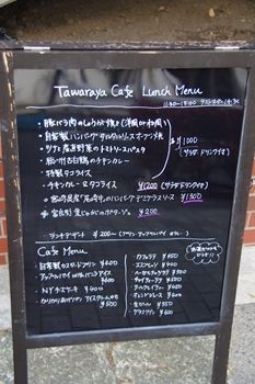 ²£ÉÍ¥»¥ó¥¿¡¼Ë̤ˤ¢¤ë¥À¥¤¥Ë¥ó¥°¥«¥Õ¥§¡ÖTawaraya Cafe¡×¤Î¥á¥Ë¥å¡¼