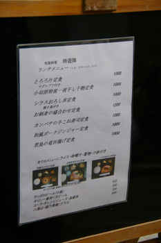 横浜元町の飲食店「時遊陣(じゆうじん)」のメニュー