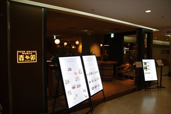 横浜にあるダイニングバー「ビヤハウス森卯」の外観