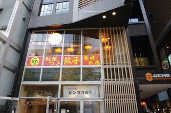 新横浜にある中華料理店「你好（ニーハオ）」の外観