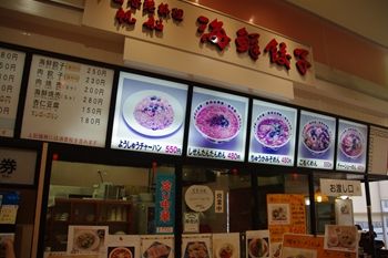 新羽イオンのフードコートの中華料理店「海鮮餃子」の外観