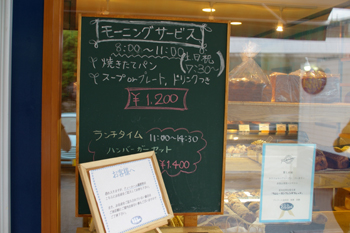 横浜金沢区のパン屋「ブレドール」のメニュー