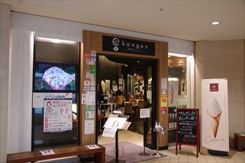 横浜みなとみらいにある焼肉店「カンゲン」の入り口