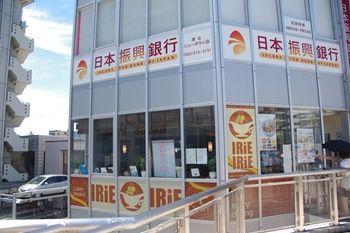 センター北のカレー専門店「IRiE IRiE(アイリーアイリー)」の外観
