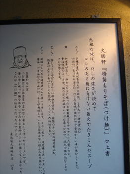 「大勝軒」横浜店