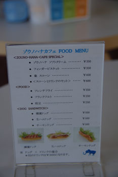 横浜みなとみらいにあるカフェ「象の鼻カフェ」のメニュー