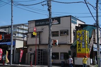 横浜鴨居にあるカフェ「PLANTA ALTA」の外観