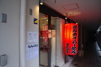 横浜関内にあるラーメン店「濃厚煮干しそば 麺匠 濱星」の入り口