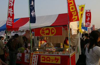 横浜赤レンガ倉庫の「全国ふるさとフェア2009」のコロッケ