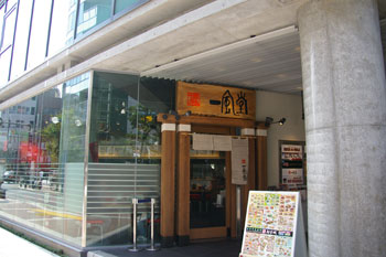 横浜西口のラーメン店「博多 一風堂」の外観
