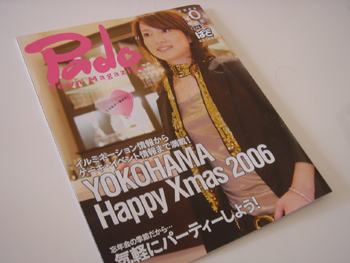 ぱどタウンマガジン横浜版