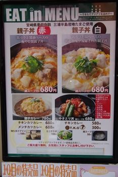 横浜綱島にある鶏肉専門店「梅や」のメニュー