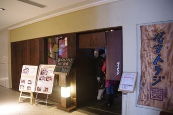 新横浜にある焼肉屋さん「焼肉トラジ」の外観