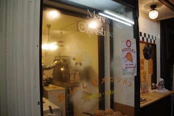 横浜白楽にあるメロンパン専門店「アルテリアベーカリー」の外観