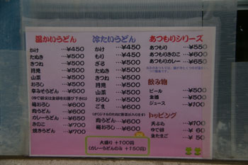横浜西口にあるおいしい手打ちうどんのお店「まる久」のメニュー