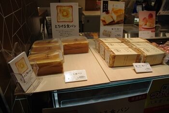 横浜ポルタにある八天堂の食パン