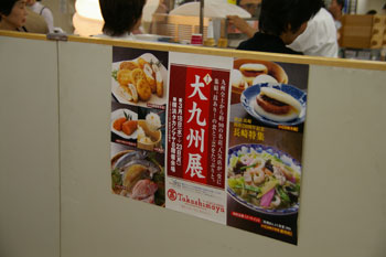 横浜高島屋の大九州展のチラシ