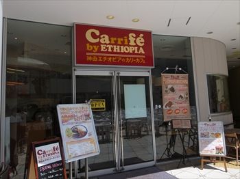 横浜にあるカレー専門店「カリフェ」の外観