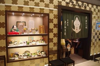 キュービックプラザ新横浜にある甘味処「文の助茶屋」の外観