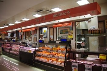 横浜戸塚にあるお肉屋さん「肉のさいとう」の外観