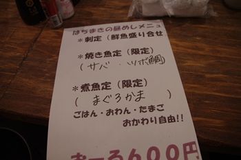 横浜関内にある居酒屋「魚屋はちまき」のランチメニュー