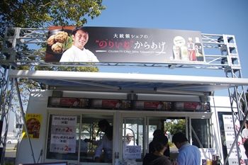 山下公園で開催のS級あげもんフェスティバルのお店