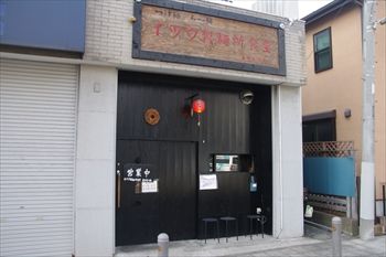 横浜東神奈川にあるつけ麺店「イツワ製麺所食堂」の外観
