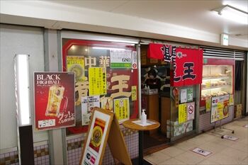 横浜西口にある中華料理店「龍王」の外観