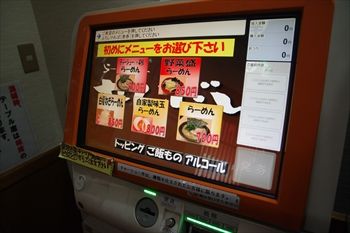 横浜にある家家ラーメンのお店「せんだい」の券売機