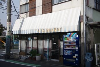 横浜大倉山にあるパン屋「太陽ベーカリー」の外観