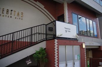 ²£ÉÍ¥»¥ó¥¿¡¼Ë̤ˤ¢¤ë¥À¥¤¥Ë¥ó¥°¥«¥Õ¥§¡ÖTawaraya Cafe¡×¤Î³°´Ñ