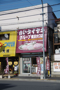 横浜大口にある白鯛焼きのお店の外観