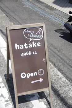横浜本牧にあるパン屋さん「hatake 4968-12」の看板