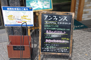 横浜仲町台にあるレストラン「アンファンス」の店頭