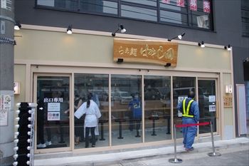 横浜にあるラーメン店「らぁ麺 はやし田」の外観