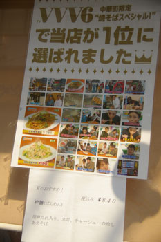 横浜中華街の萬来亭に貼ってあったポスター