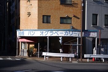 横浜反町にあるパン屋「パン ゴルジュ」の外観