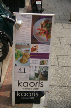 横浜元町のカフェ「kaoris(カオリズ)」の看板