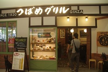 新横浜にある洋食屋さん「つばめグリル」の外観