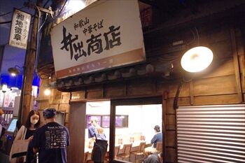 新横浜ラーメン博物館の井出商店の店頭