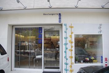 横浜北山田にあるパン屋さん「ブーランジェリー・ベック」の外観