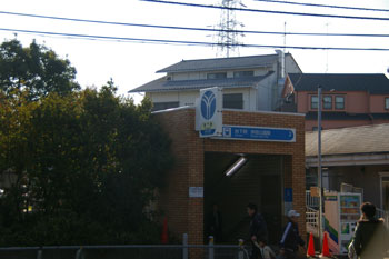 横浜市営地下鉄「岸根公園駅」の外観