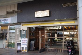 横浜東神奈川にある「KUBOTA食堂」の外観