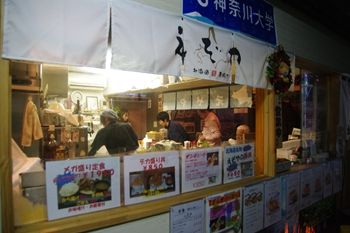横浜白楽にある唐揚げ専門店「えぞや」の外観