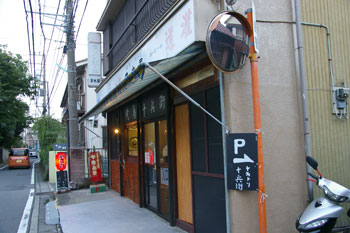 新横浜の焼鳥屋「焼鳥十兵衛」