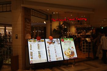 横浜にある「フレンチトーストファクトリー」の外観