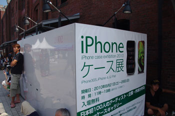 横浜赤レンガ倉庫の「iPhoneケース展」の入り口
